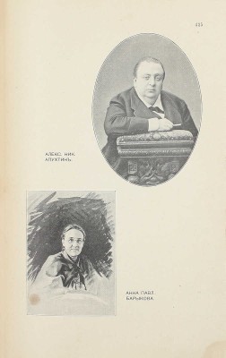 Галерея русских писателей / Текст ред. И. Игнатов. М.: Изд. С. Скирмунта, 1901.